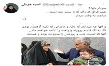 دکتر خزعلی: زنان و مادرانی که حاج قاسم تکیه گاهشان بود قاسم پرورند