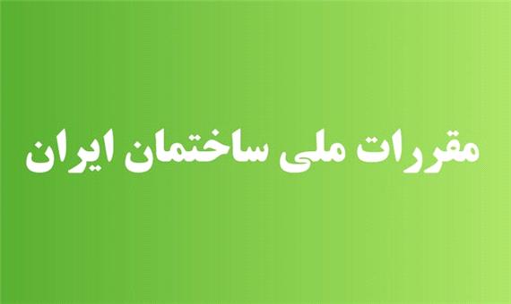 بررسی تغییرات طرح لرزه‌ای سازه‌های بتن آرمه در مقررات ملی ساختمان