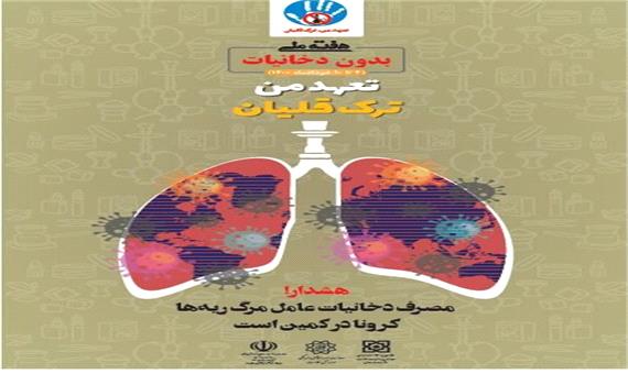 ترک قلیان در جنوب شهر