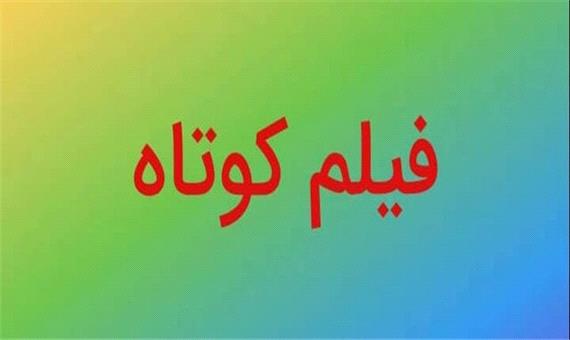 نمایش فیلم کوتاه هنرمند رفسنجانی در خانه هنرمندان ایران