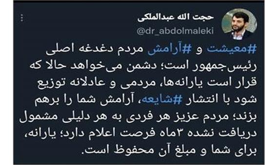 ‏⁧‫معیشت‬⁩ و ⁧‫آرامش‬⁩ مردم دغدغه اصلی رئیس‌جمهور است/  هر فردی به هر دلیلی مشمول دریافت یارانه نشده 3 ماه فرصت اعلام دارد