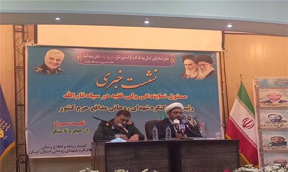 برگزاری اجلاسیه کنگره شهدای روحانی کشور در کرمان