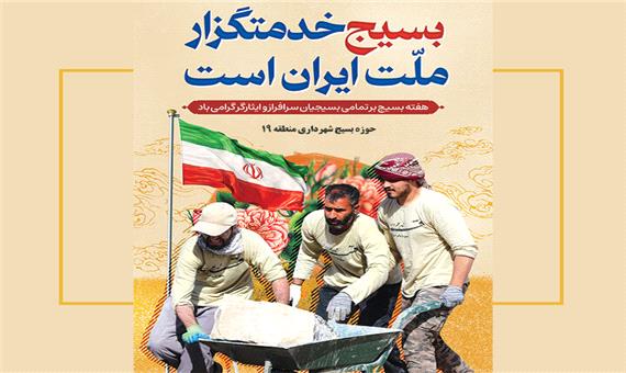 برپایی میز خدمت و نشست‌های تخصصی جهاد تبیین در منطقه 19