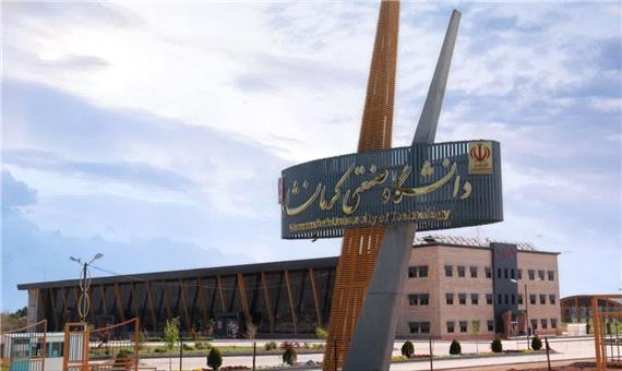 راه‌اندازی دو دانشکده جدید در دانشگاه صنعتی کرمانشاه
