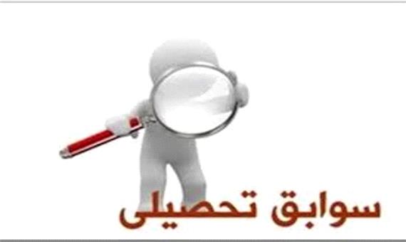 سهم 40 تا 60 درصدی سوابق تحصیلی در کنکور 3 سال آینده