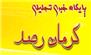 دومین روز میز خدمت اداره کل بنیاد شهید و امور ایثارگران استان البرز همزمان با سفر ریاست جمهور به استان البرز