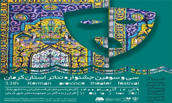 افتتاح دور دیگری از جشنواره تئاتر استان کرمان