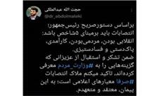 توئیت دکتر عبدالملکی در خصوص ملاک انتصابات در وزارت تعاون، کار و رفاه اجتماعی