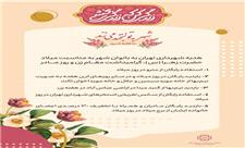 هدایای شهرداری تهران برای بانوان در روز مادر