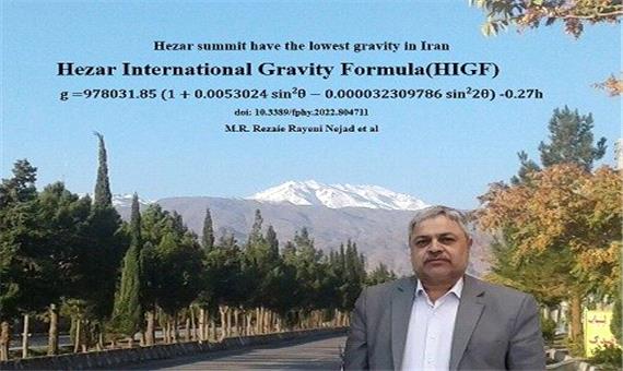 ثبت جدیدترین معادله مربوط به گرانش زمین به‌وسیله استاد دانشگاه ایرانی