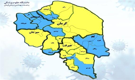 زرد و آبی کرونایی در کرمان