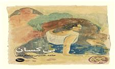 رمان بی‌کَسان تازه‌ترین اثر «حامد حسینی پناه کرمانی» منتشر شد