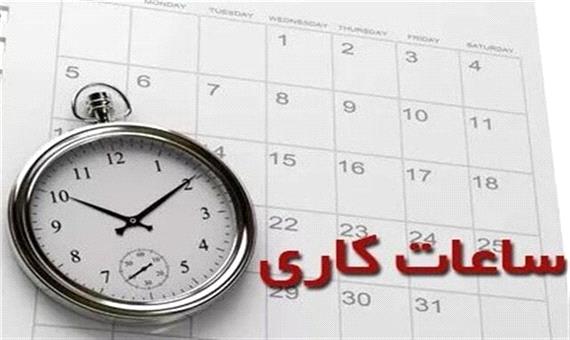 تغییر ساعت کار دستگاه‌های اجرایی استان کرمان در نیمه اول مهر