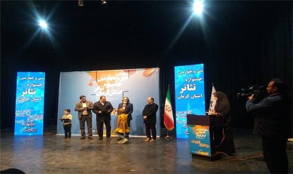 اختتامیه سی و چهارمین جشنواره تئاتر استان کرمان