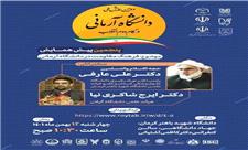 دومین همایش ملی دانشگاه آرمانی در گام دوم انقلاب با موضوع فرهنگ مقاومت، در کرمان برگزار می‌شود