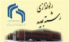 تصویب 8 رشته گرایش جدید در دانشگاه تحصیلات تکمیلی صنعتی و فناوری پیشرفته کرمان