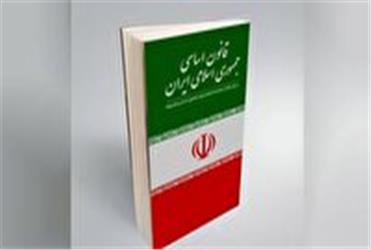 قانون اساسی جمهوری اسلامی ایران؛ نقش مردم و نخبگان قانون اساسی جمهوری اسلامی ایران؛ نقش مردم و نخبگان