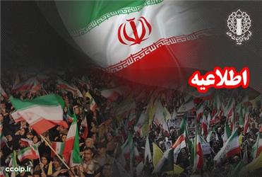 دعوت به حضور در دویست و چهلمین موج حضور ملت ایران دعوت به حضور در دویست و چهلمین موج حضور ملت ایران