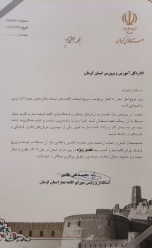 کسب رتبه برتر آموزش و پرورش استان کرمان در زمینه توسعه و ترویج فرهنگ نماز بین دستگاه های اجرایی استان در سال ۱۴۰۳