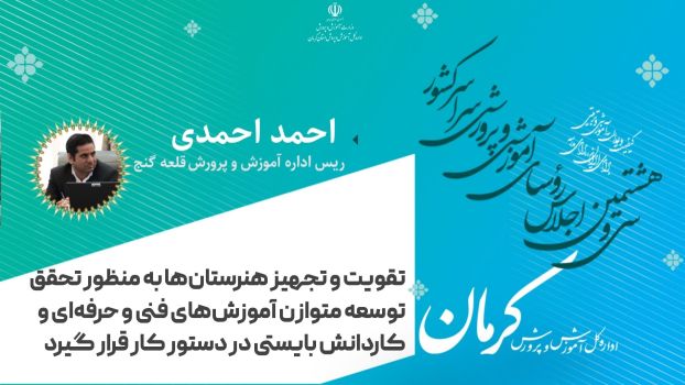 تقویت و تجهیز هنرستان ها به منظور تحقق توسعه متوازن آموزش های فنی و حرفه ای و کاردانش بایستی در دستور کار قرار گیرد