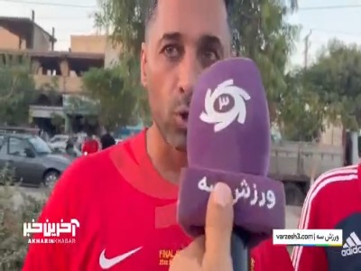 گفت و گو با هواداران پرسپولیس