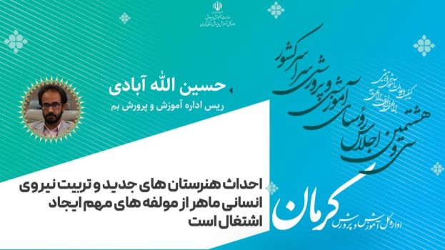 احداث هنرستان های جدید و تربیت نیروی انسانی ماهر از مولفه های مهم ایجاد اشتغال است