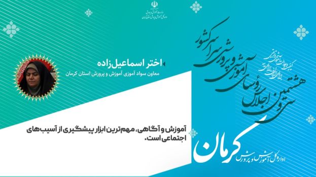 آموزش و آگاهی، مهم‌ترین ابزار پیشگیری از آسیب‌های اجتماعی است