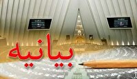 بیانیه کمیسیون امنیت ملی درخصوص فعالیت مجدد آژانس در ایران