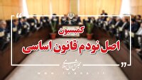 اعضای هیئت رئیسه کمیسیون اصل ۹۰ مشخص شدند