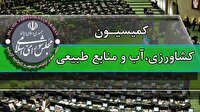 موافقت با تحقیق و تفحص از نحوه مهار آب‌های مرزی غرب کشور