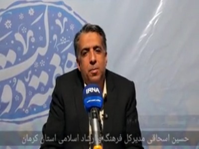 ۱۳۴ برنامه شاخص فرهنگی کرمان آماده رونمایی است
