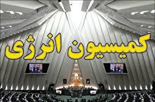 گزارش کمیسیون انرژی از بررسی خاموشی‌ها در تابستان ۱۴۰۴