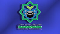 بیانیه مجمع جهانی بیداری اسلامی در محکومیت تجاوز به یمن