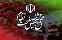 ادامه بررسی لایحه CFT در مجمع تشخیص مصلحت نظام