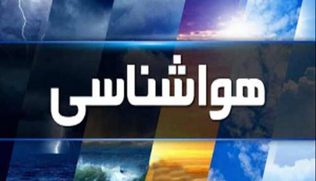 صدور هشدار هواشناسی در استان کرمان