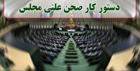 ادامه رسیدگی به لایحه نظام جامع باشگاه‌داری