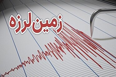 زمین لرزه بلوک جیرفت بدون خسارت