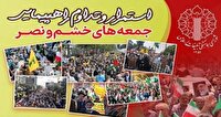 راهپیمایی جمعه‌های خشم و نصر؛ طنین حمایت از شکست محاصره غزه