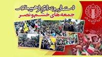 برگزاری راهپیمایی جمعه‌های خشم و نصر در سه استان