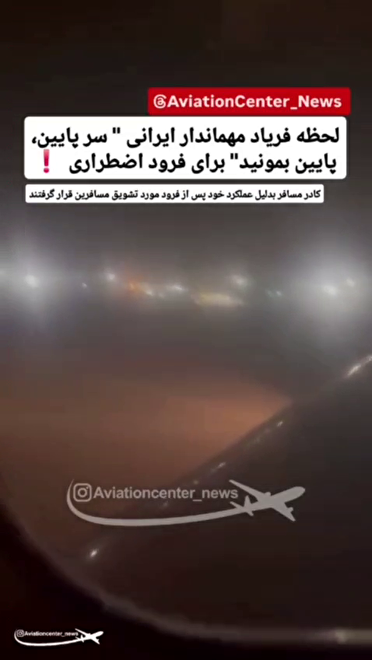 تکذیب فروداضطراری هواپیما در فرودگاه کرمان یا تهران