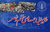 برگزاری راهپیمایی جمعه‌های خشم و نصر در سه استان