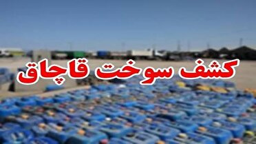 محکومیت قاچاقچی سوخت در بم