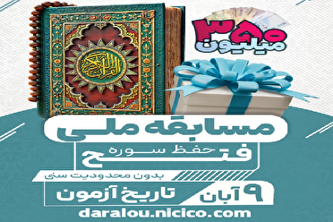 مسابقه سراسری حفظ سوره فتح‌المبین؛ ۹ آبان در کرمان