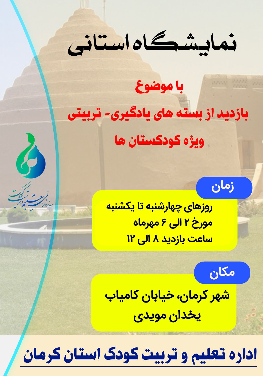 کرمان رصد