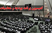 پیش‌نویس نحوه تنظیم لوایح بودجه سنواتی بررسی شد
