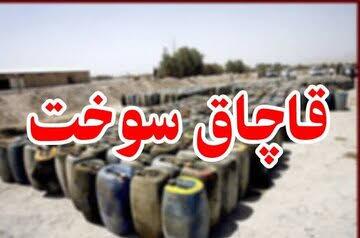 جریمه یک قاچاقچی سوخت در ریگان
