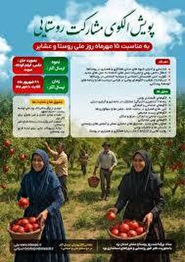 حمایت از ایده‌های خلاقانه جوانان روستایی کرمان در پویش مشارکت ملی