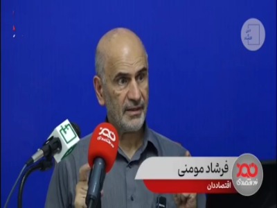 فرشاد مومنی: قیمت مسکن در ۵ سال ۷۵۰ درصد رشد داشته است!