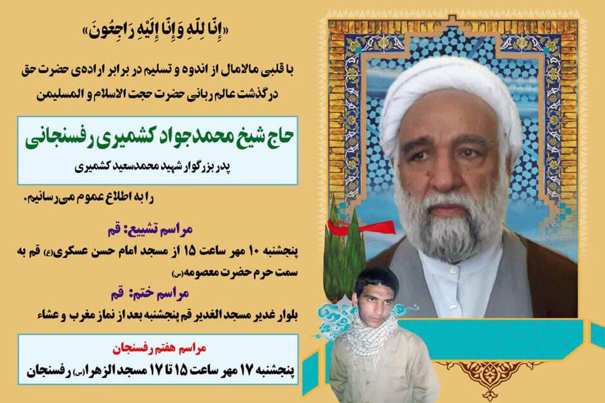 پیام تسلیت نماینده ولی فقیه در استان کرمان به‌مناسبت درگذشت روحانی کرمانی