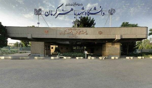 ۷۵۰ دانشجوی خارجی در دانشگاه شهید باهنر کرمان مشغول تحصیل هستند